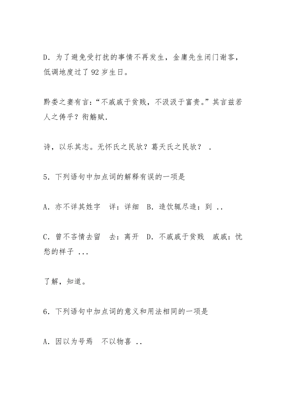 成都市2021年高中阶段教育学校统一招生考试语文.docx_第4页