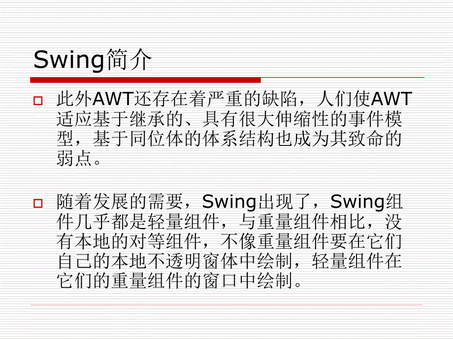 第十讲Swingppt课件_第3页