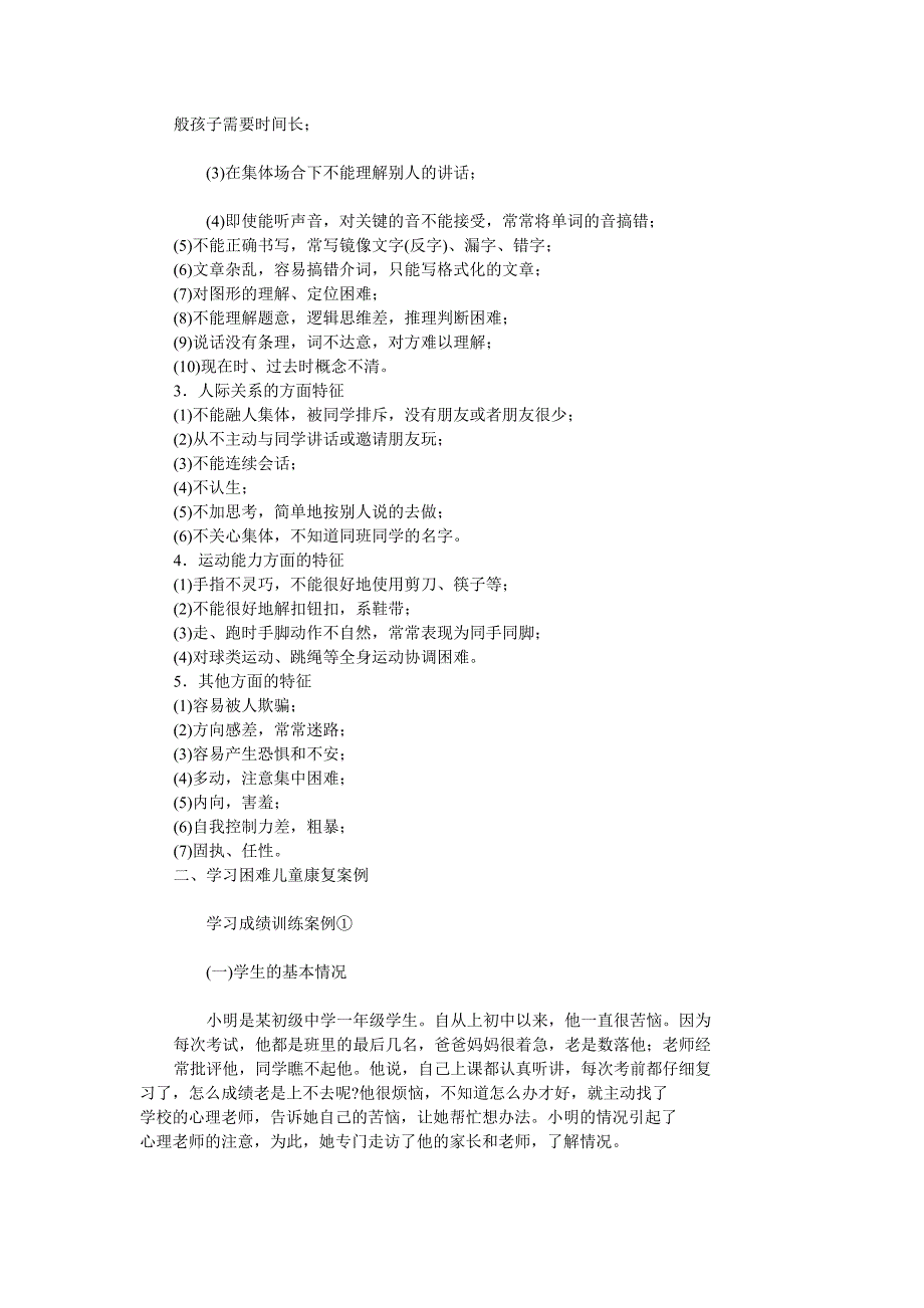 学习障碍儿童案例.doc_第2页