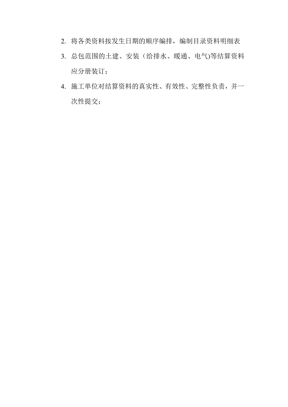 工程项目结算审计需提交资料清单及要求8363_第2页