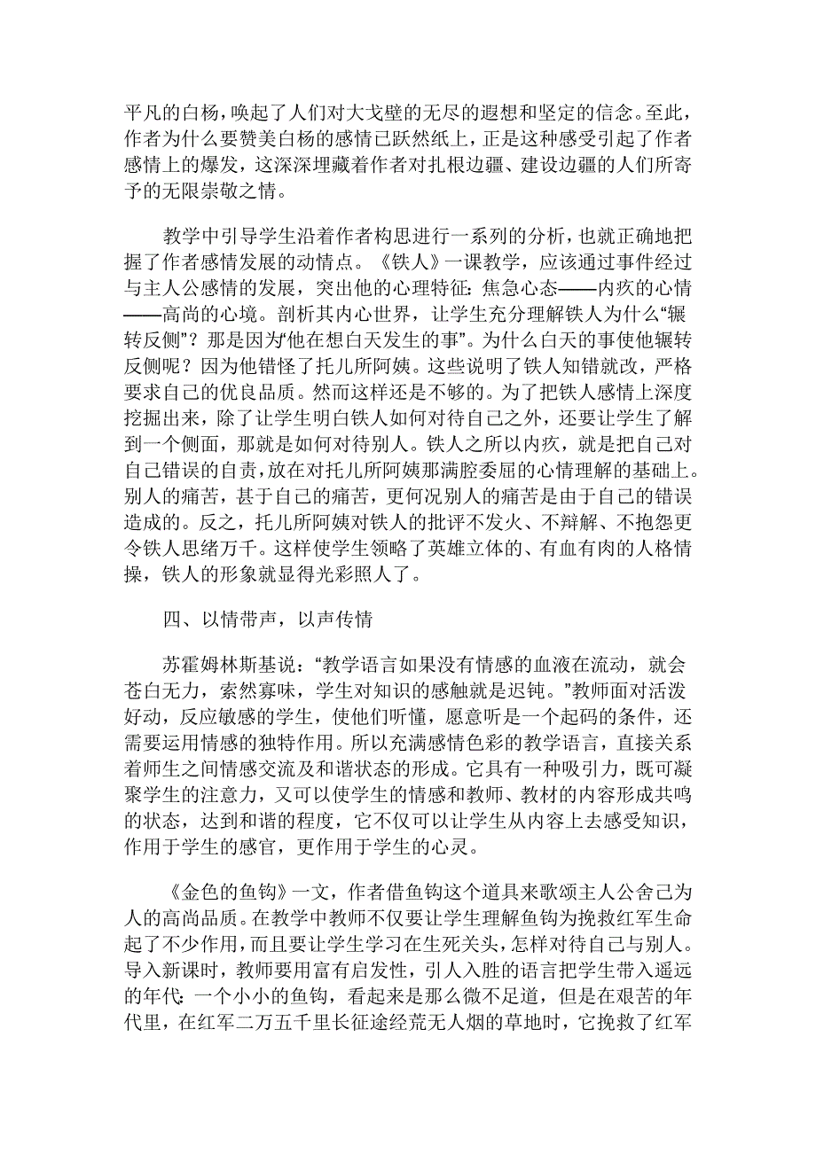 动之以情晓之以理.doc_第3页