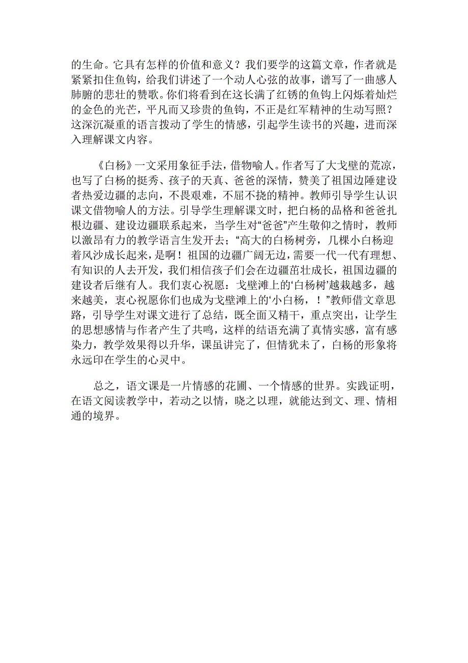 动之以情晓之以理.doc_第4页