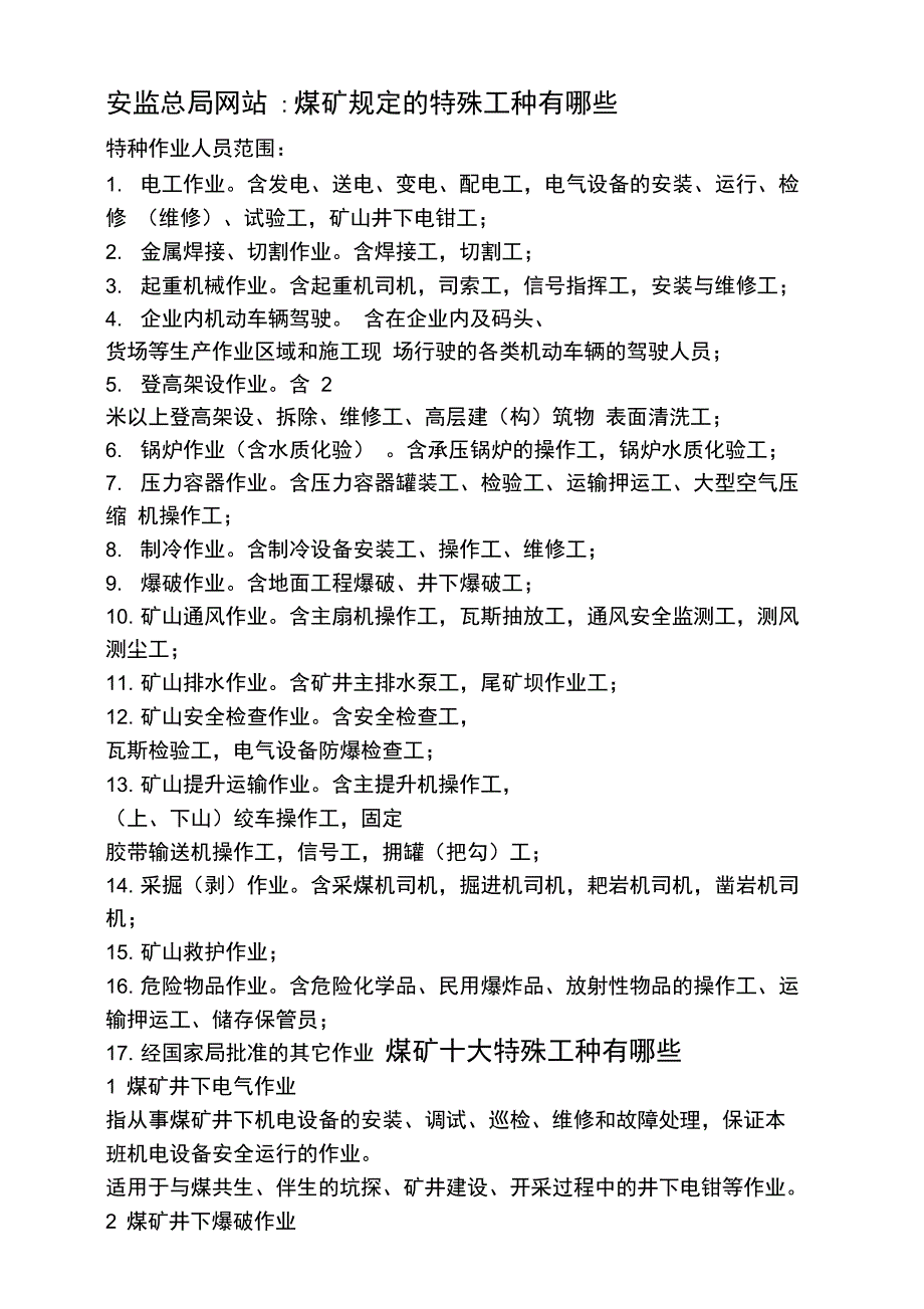 煤矿十大特殊工种_第1页