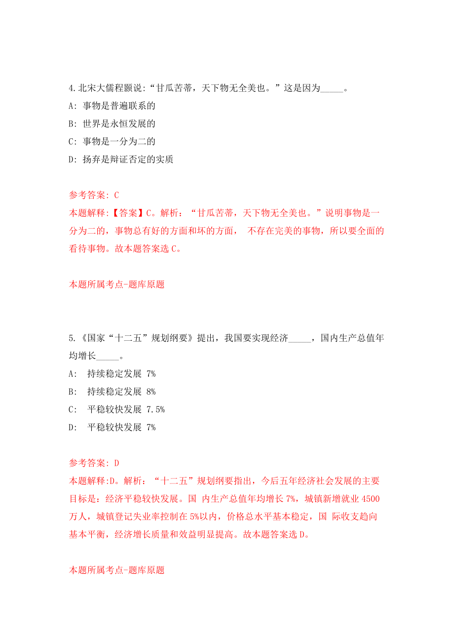 四川南充顺庆区招考聘用城镇公益性岗位人员3人(八)模拟试卷【附答案解析】[7]_第3页