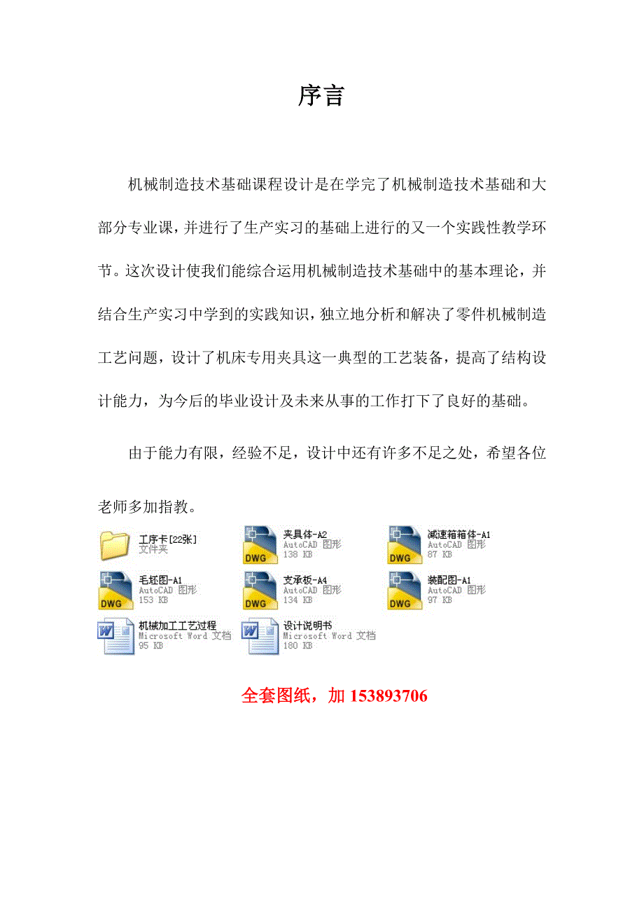 机械制造技术课程设计-减速箱体零件加工工艺及铣顶面的夹具设计【全套图纸】_第3页