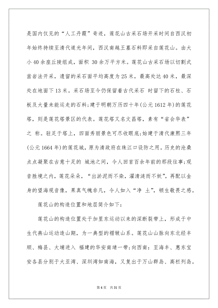 地质工程实习报告合集10篇_第4页