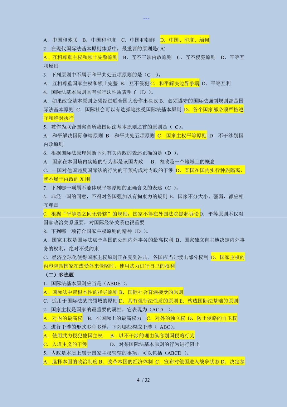 国际法复习题集单选附答案解析_第4页