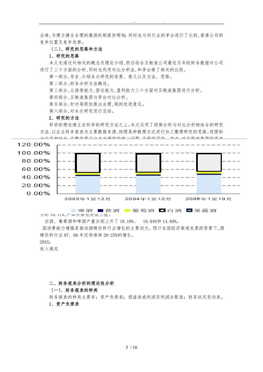 五粮液的财务分析报告_第3页