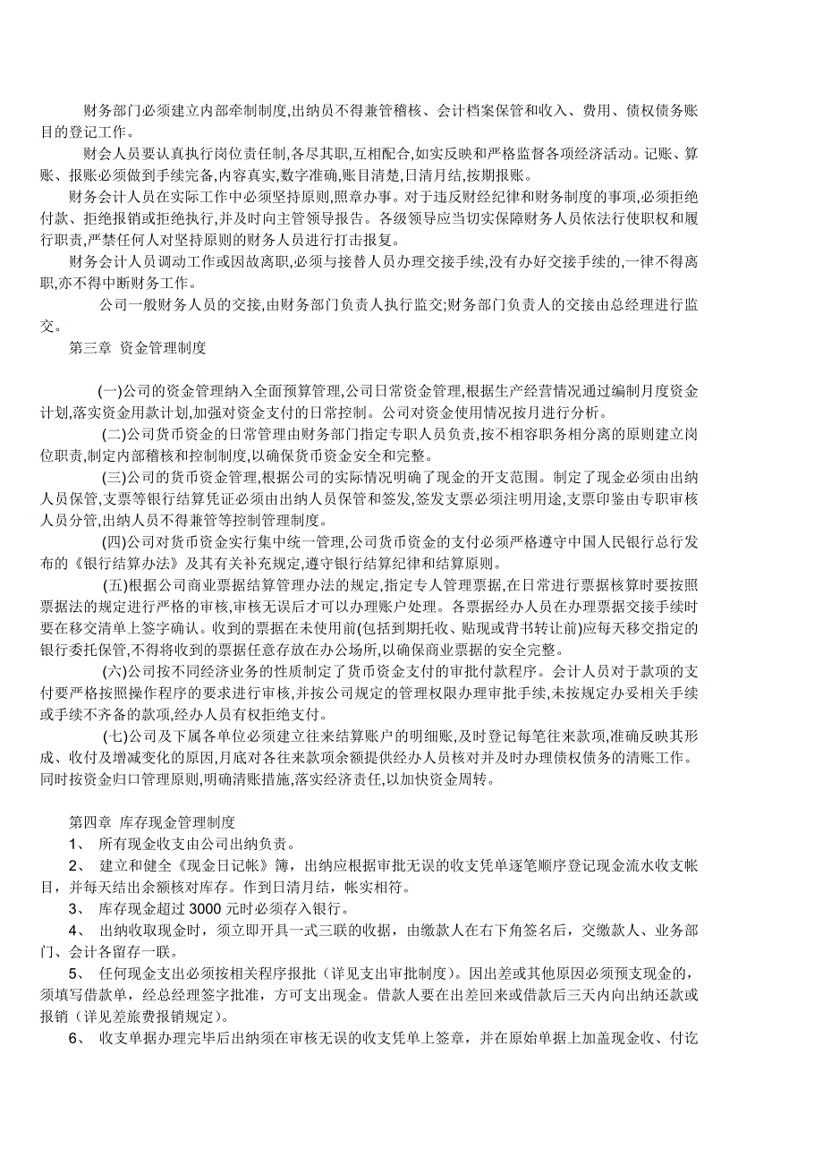 公司财务管理制度全套.doc_第3页