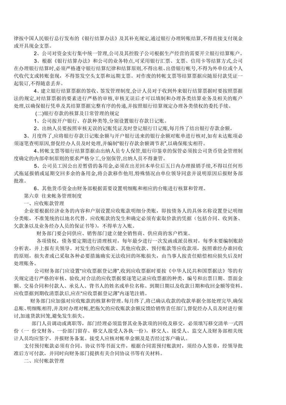 公司财务管理制度全套.doc_第5页