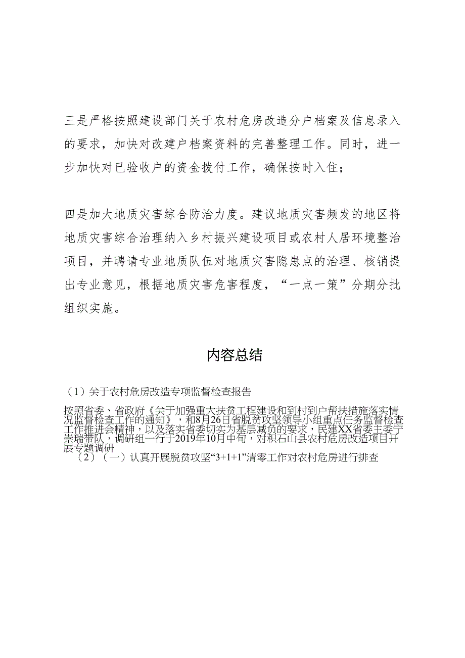 2022年关于农村危房改造专项监督检查报告-.doc_第5页