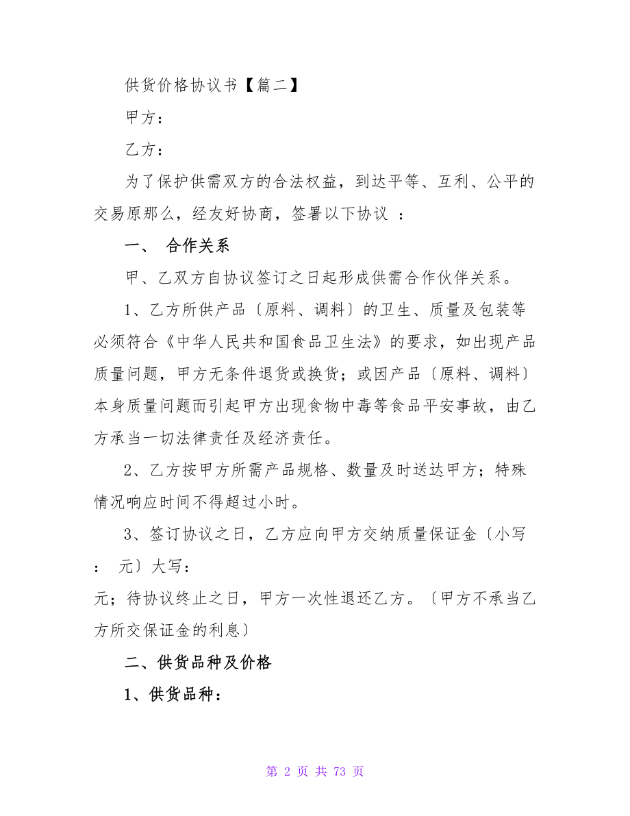 供货价格协议书模板八篇.doc_第2页