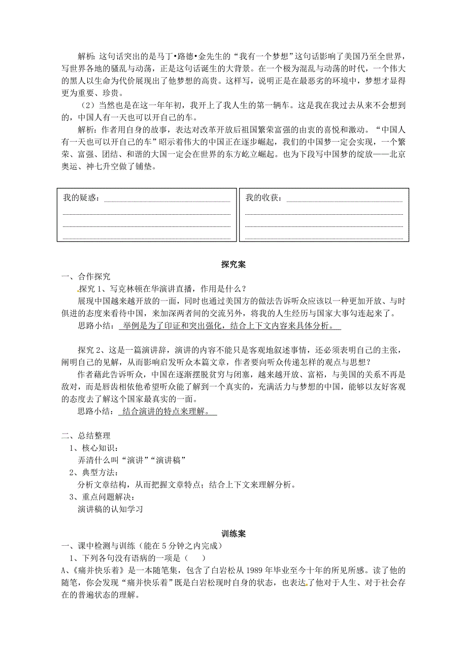 【最新版】高中语文导学案我的故事及其背后的中国梦 第2课时导学案 粤教版必修1_第3页