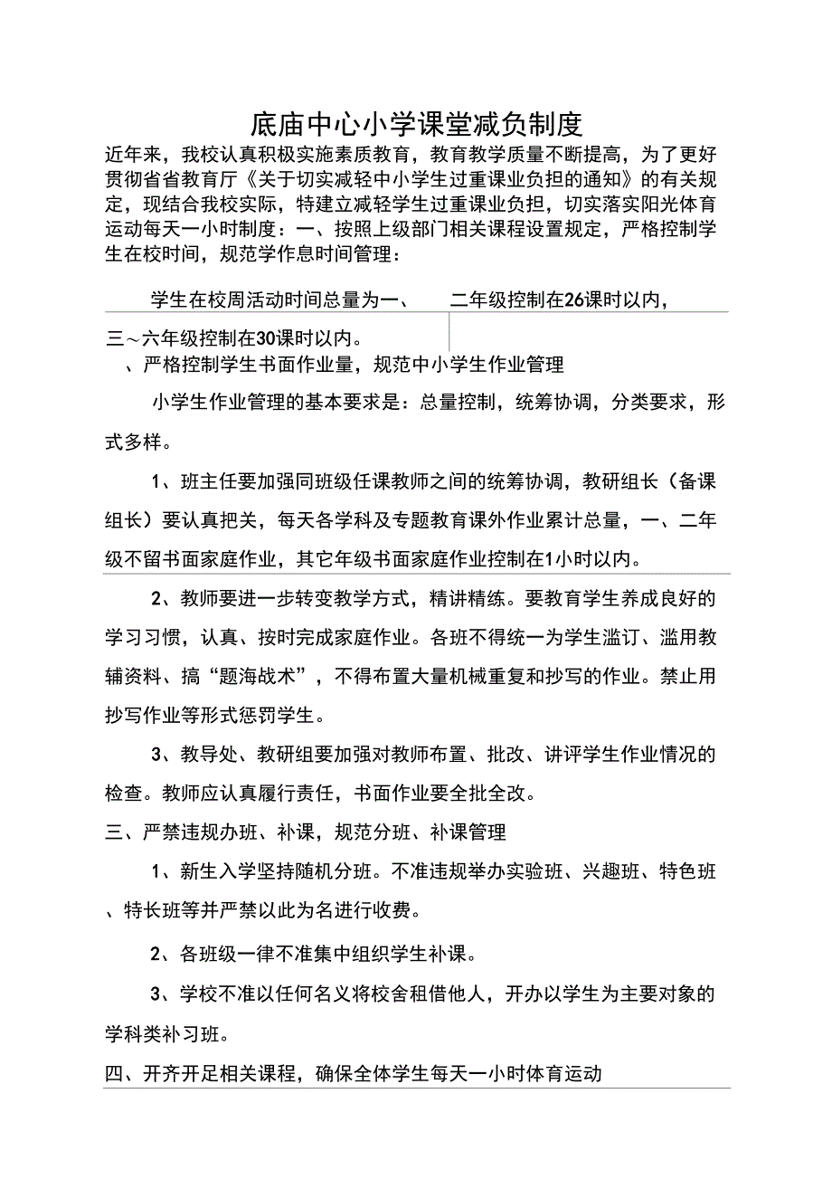 课业负担问责制度_第1页