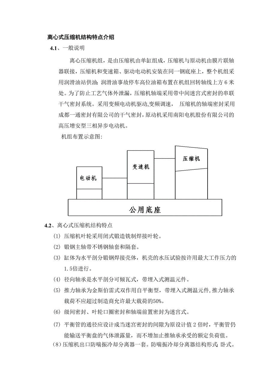 离心式压缩机结构特点介绍_第1页