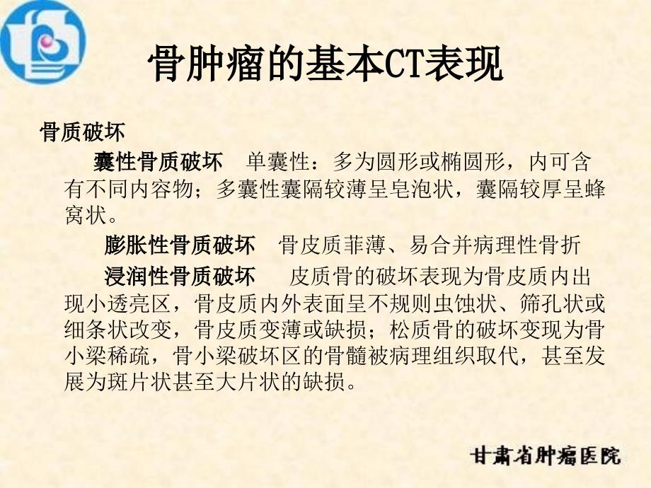 最新：恶性骨肿瘤的ct表现——付来华文档资料_第2页