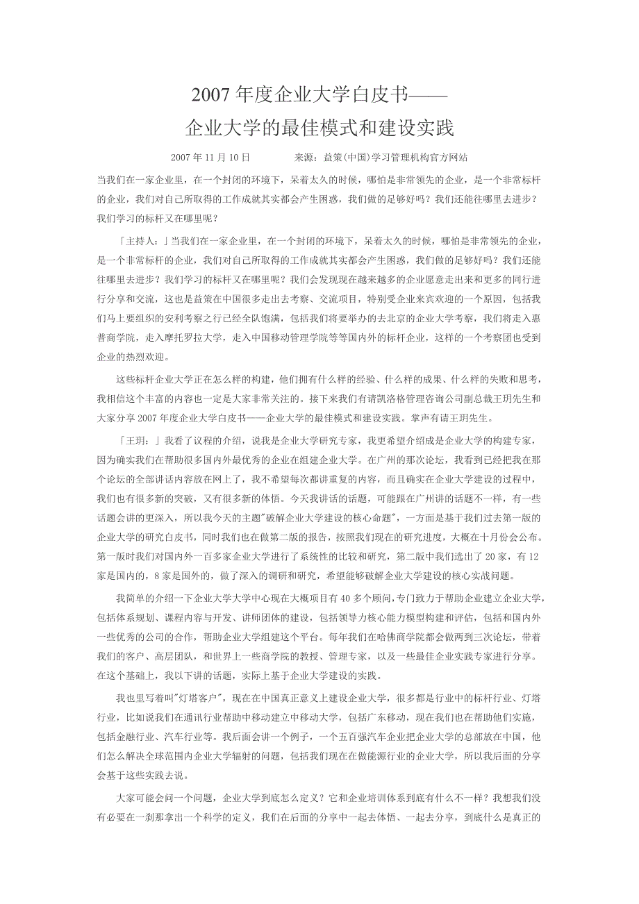 企业大学白皮书——企业大学的最佳模式和建设实践_第1页