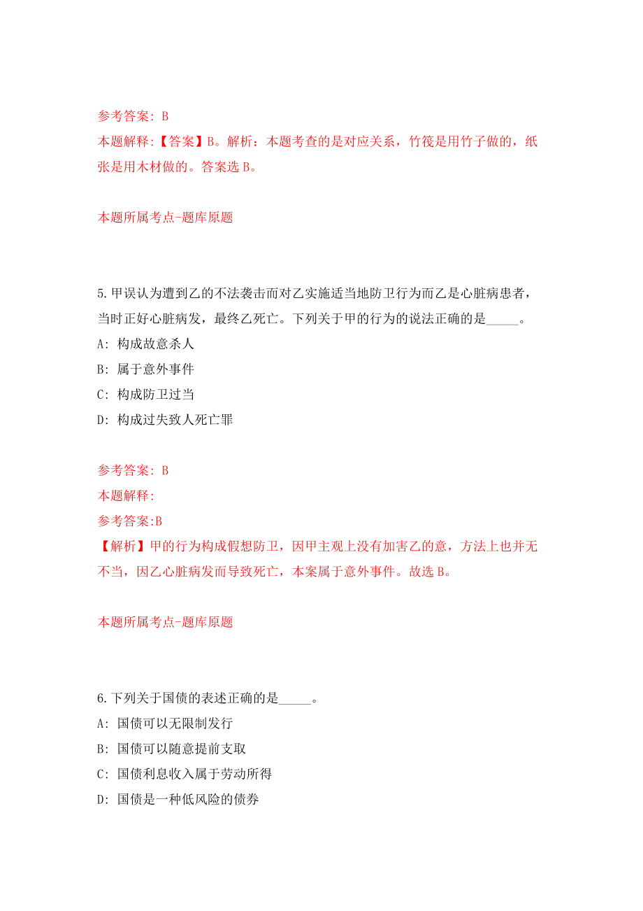 湖南邵阳市商务局所属事业单位公开招聘7人模拟卷3_第3页