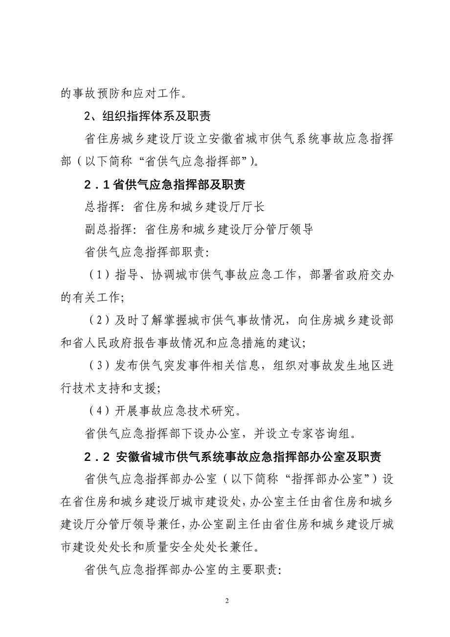 安徽城供气系统事故应急预案_第2页