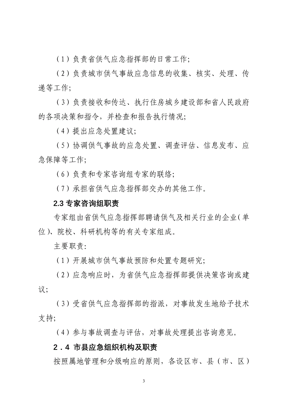 安徽城供气系统事故应急预案_第3页