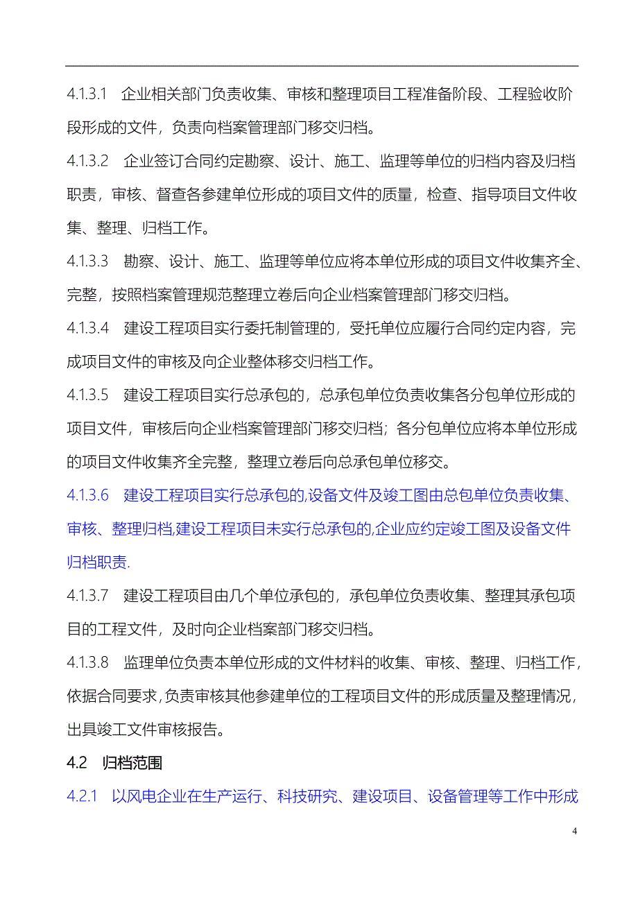 某风电场示范项目档案管理办法_第4页