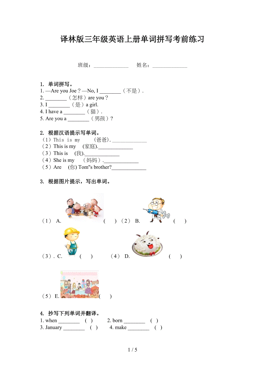 译林版三年级英语上册单词拼写考前练习_第1页