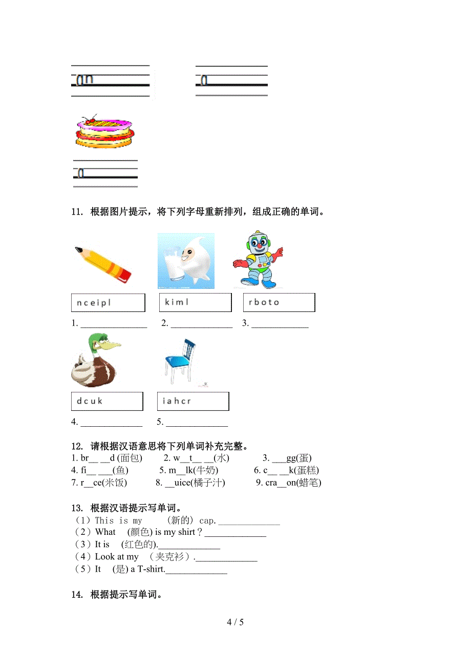 译林版三年级英语上册单词拼写考前练习_第4页