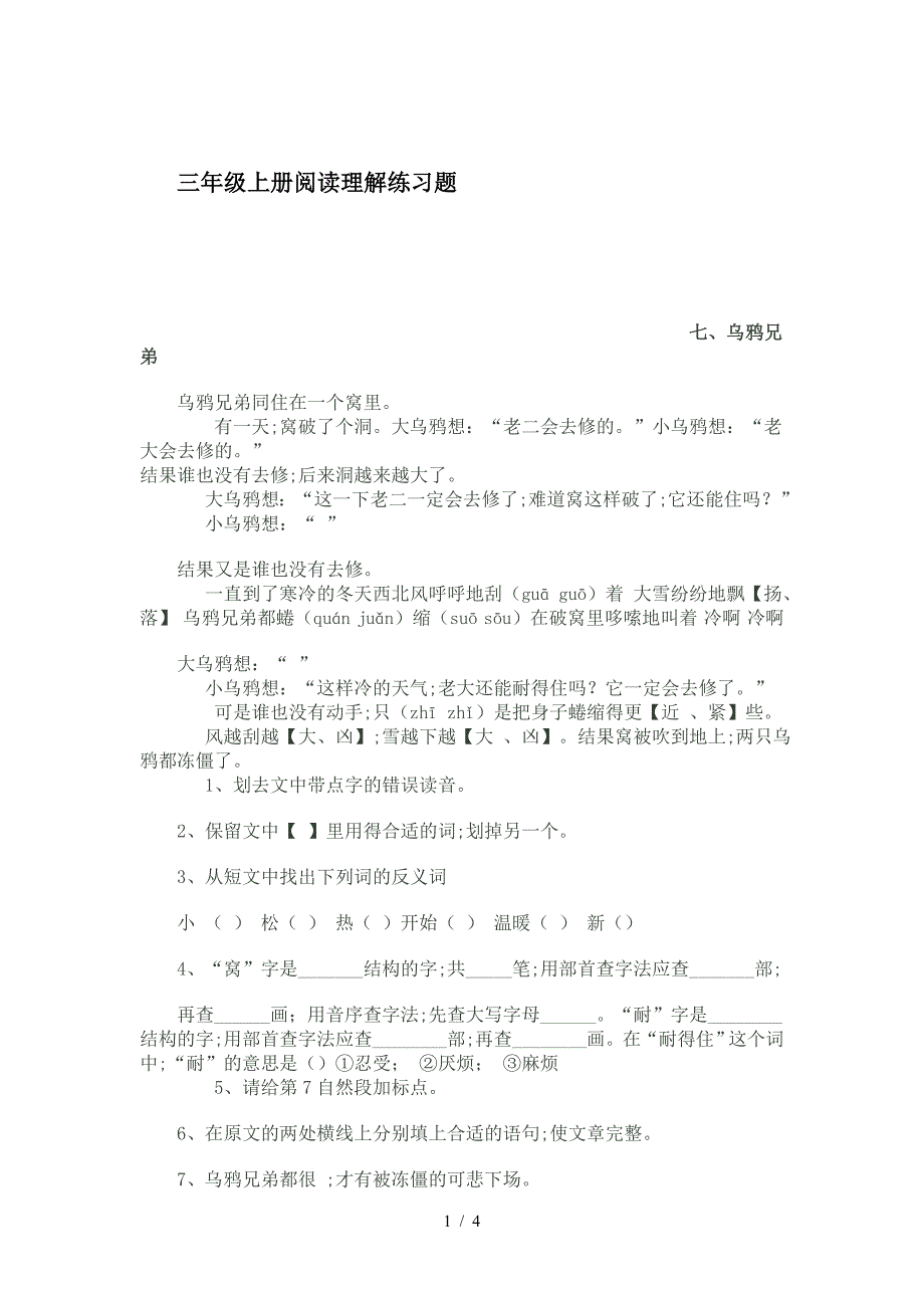 三年级上册阅读理解练习题.doc_第1页