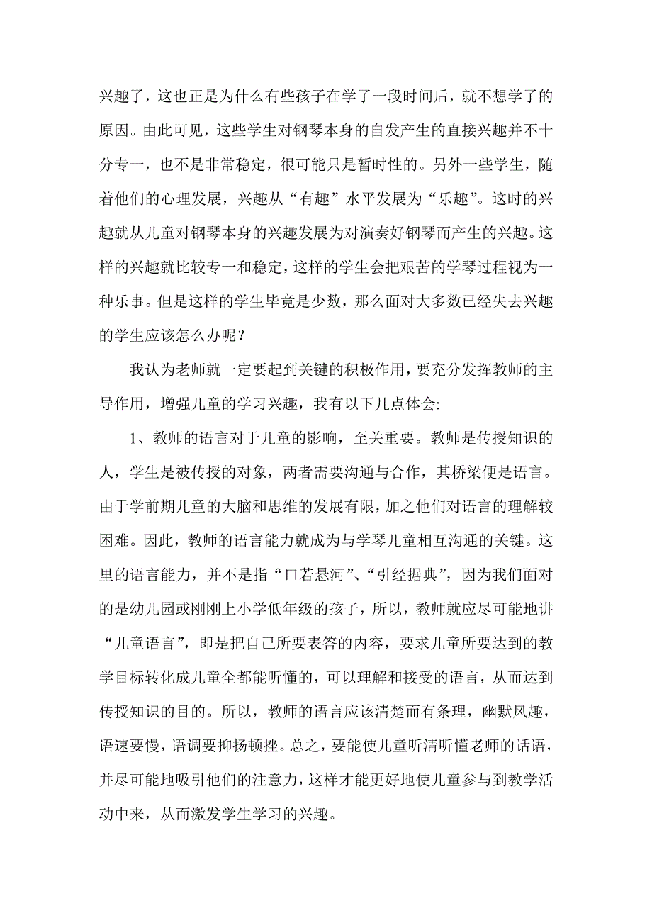 浅析学琴兴趣培养中教师的重要作用.doc_第2页