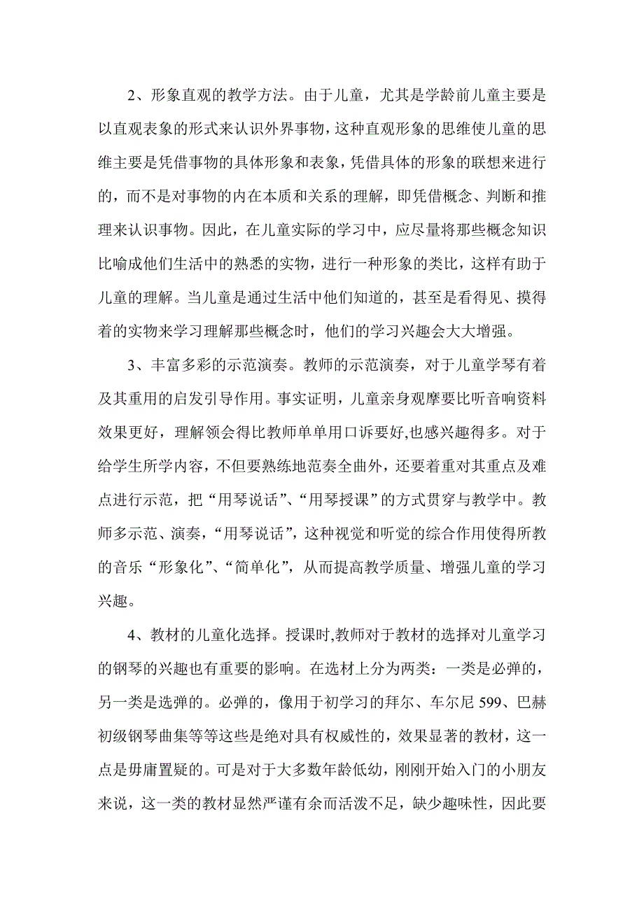 浅析学琴兴趣培养中教师的重要作用.doc_第3页