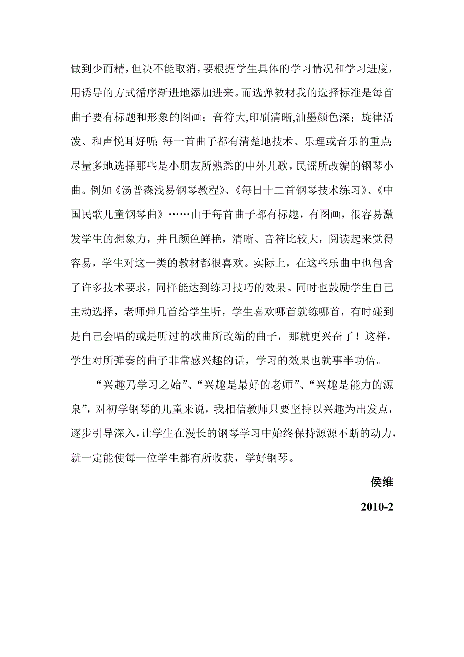 浅析学琴兴趣培养中教师的重要作用.doc_第4页