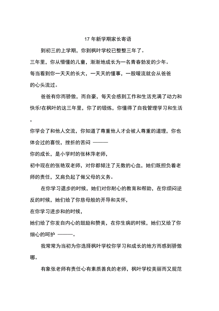 17年新学期家长寄语_第1页