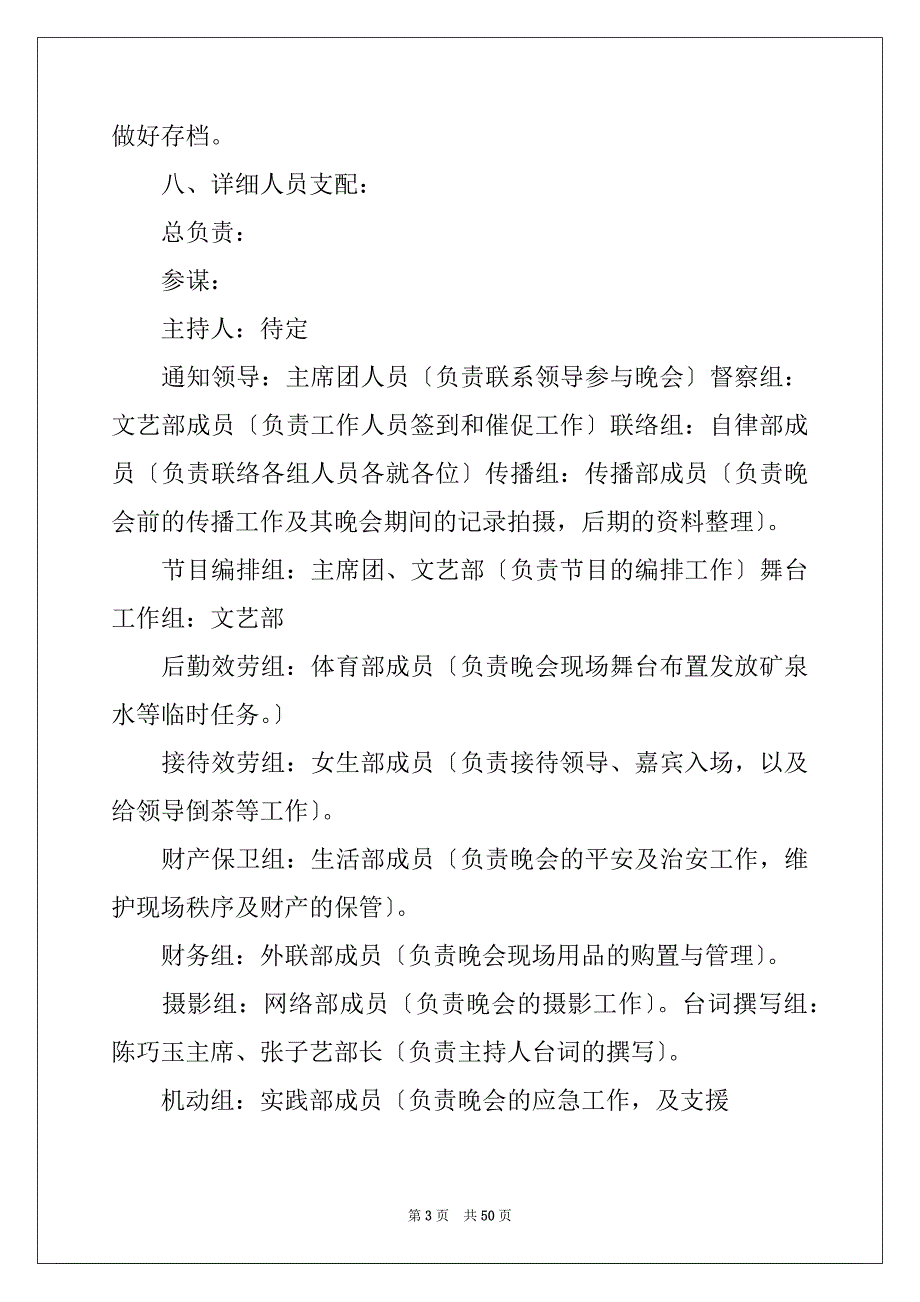 迎新活动晚会策划书_第3页