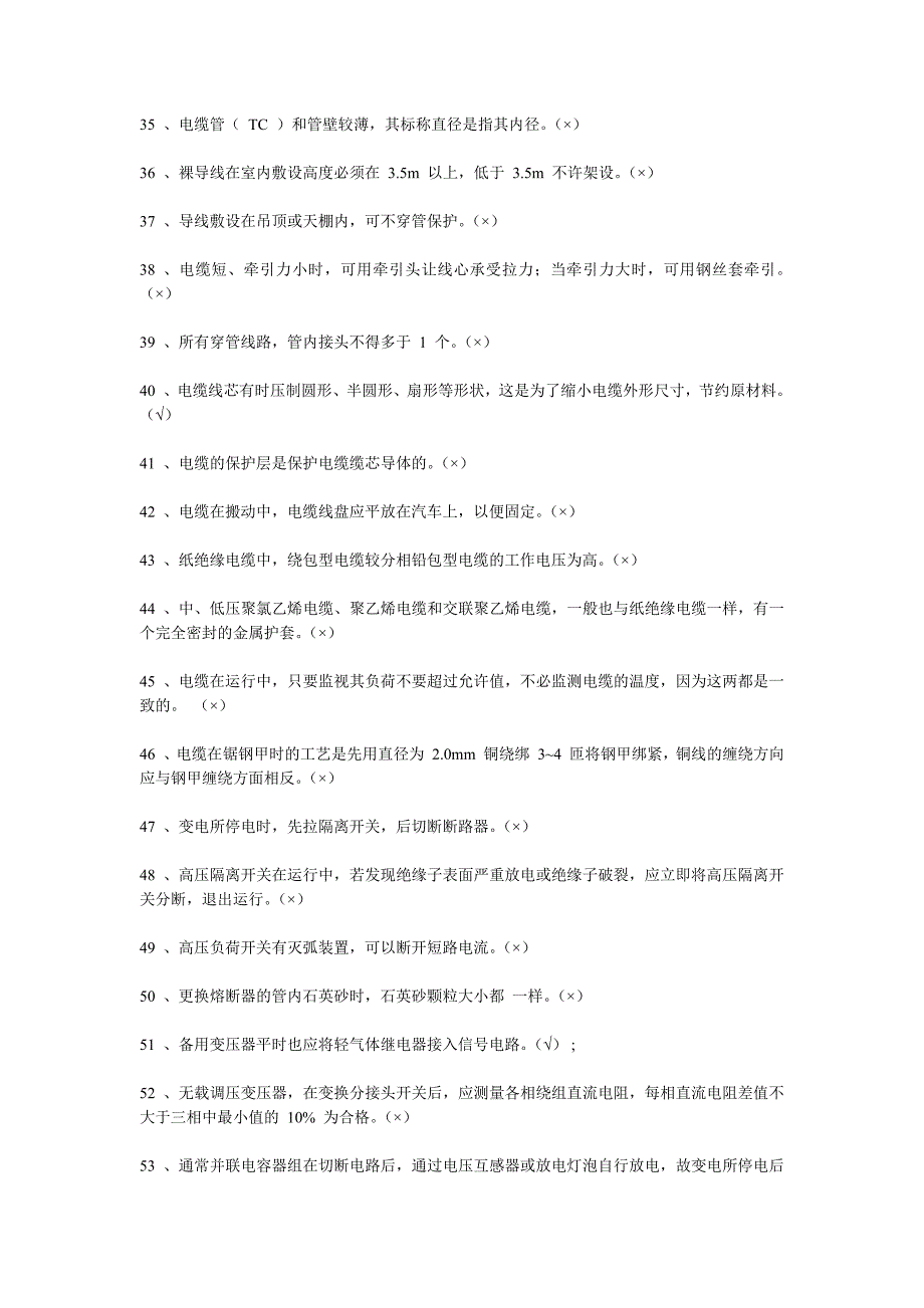 电工技能鉴定考核试题库.doc_第3页