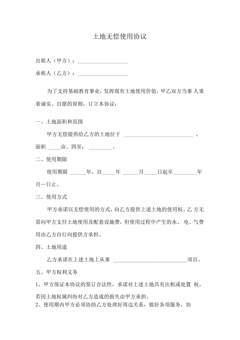 土地无偿使用协议_第1页