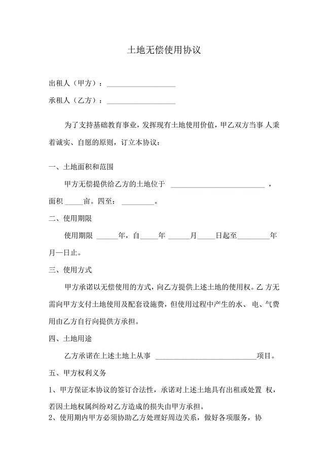 土地无偿使用协议