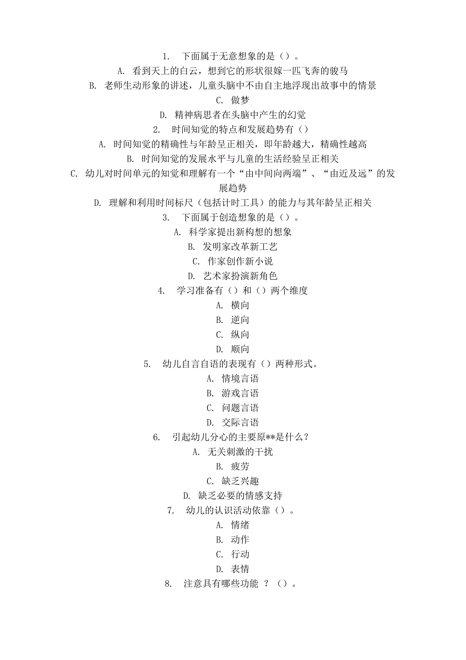 学前心理学试题与答案_第4页