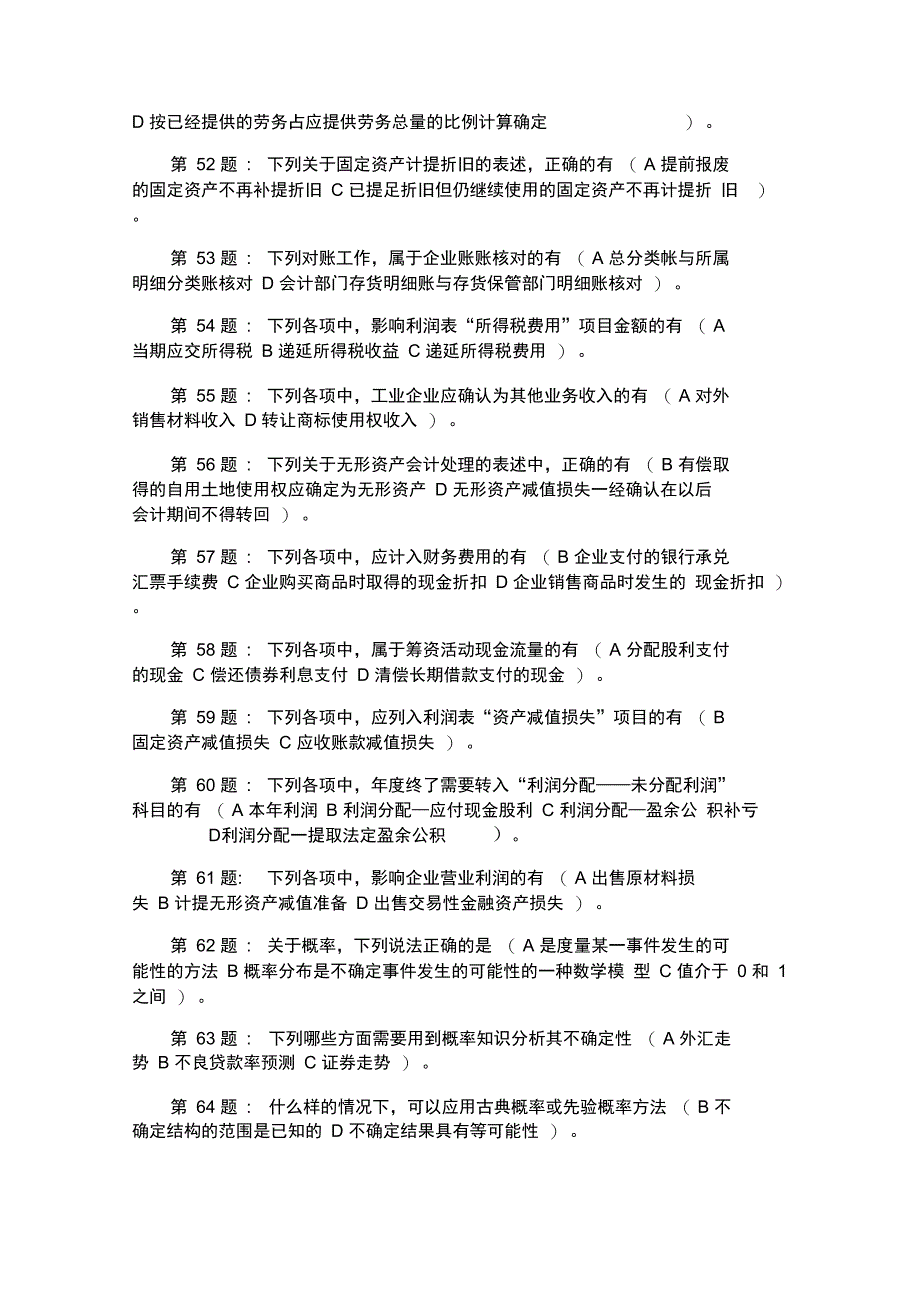 会计专业中级财务会计二题目及答案_第5页