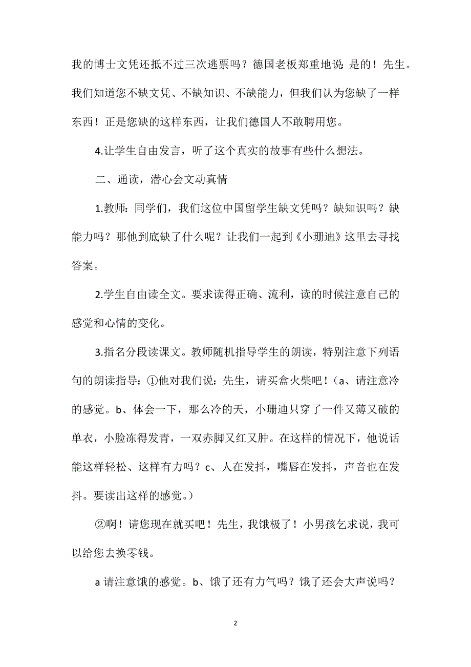 小学四年级语文教案-四年级语文下册：《小珊迪》教学设计_第2页