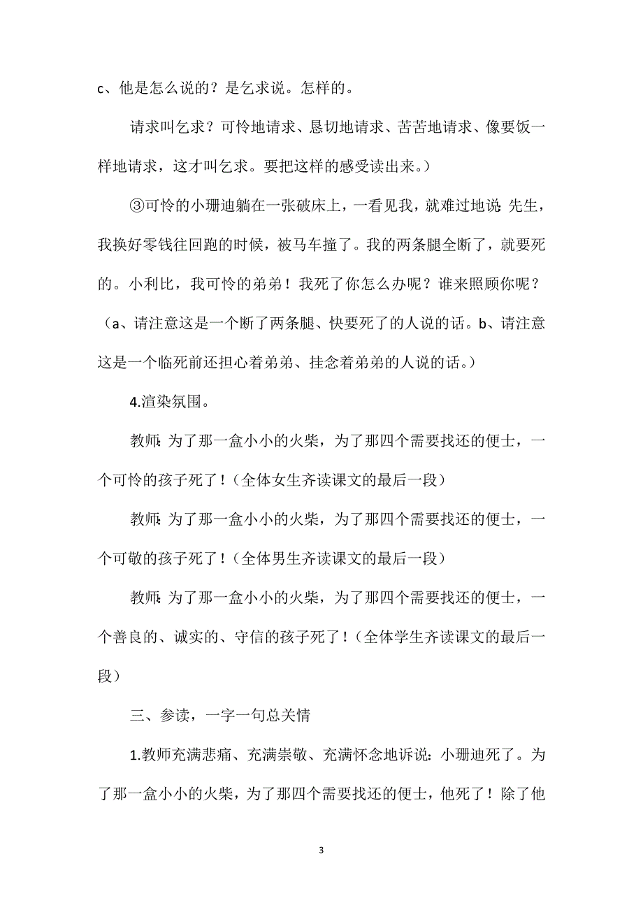 小学四年级语文教案-四年级语文下册：《小珊迪》教学设计_第3页