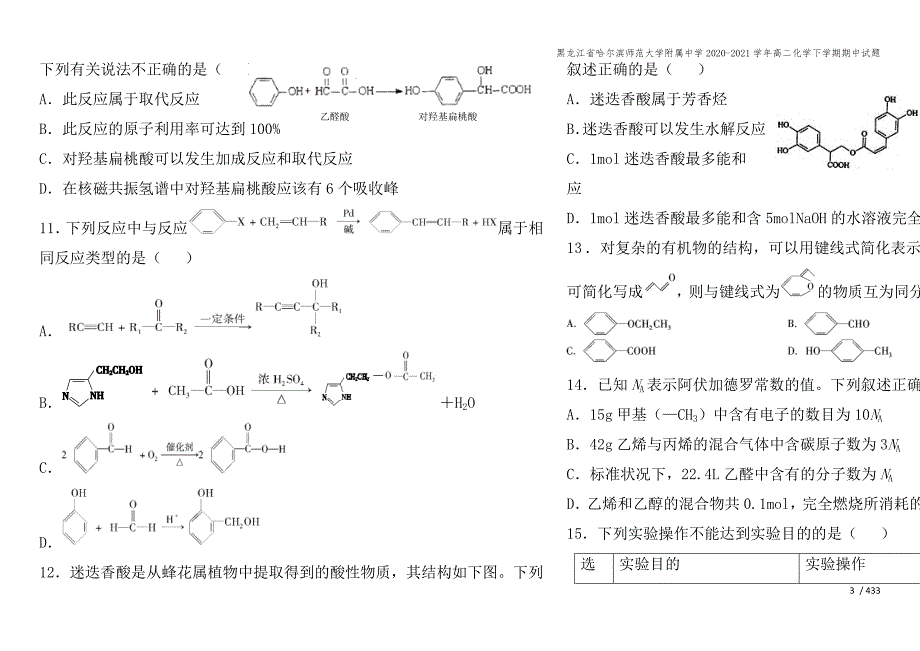 黑龙江省哈尔滨师范大学附属中学2020-2021学年高二化学下学期期中试题.doc_第3页