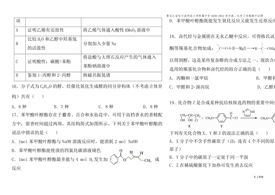 黑龙江省哈尔滨师范大学附属中学2020-2021学年高二化学下学期期中试题.doc_第4页