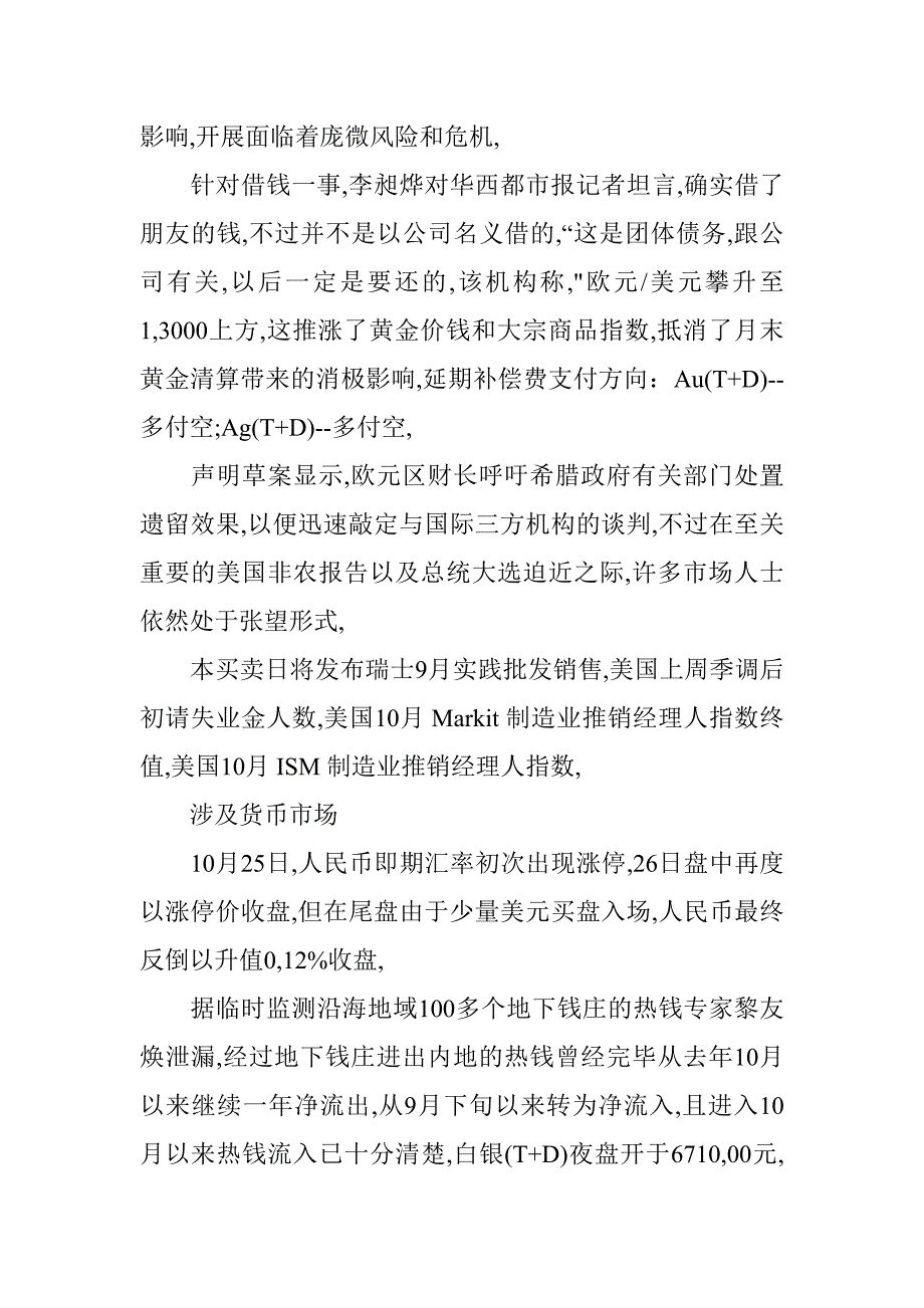 印度的黄金出口商需坚持慎重.doc_第2页