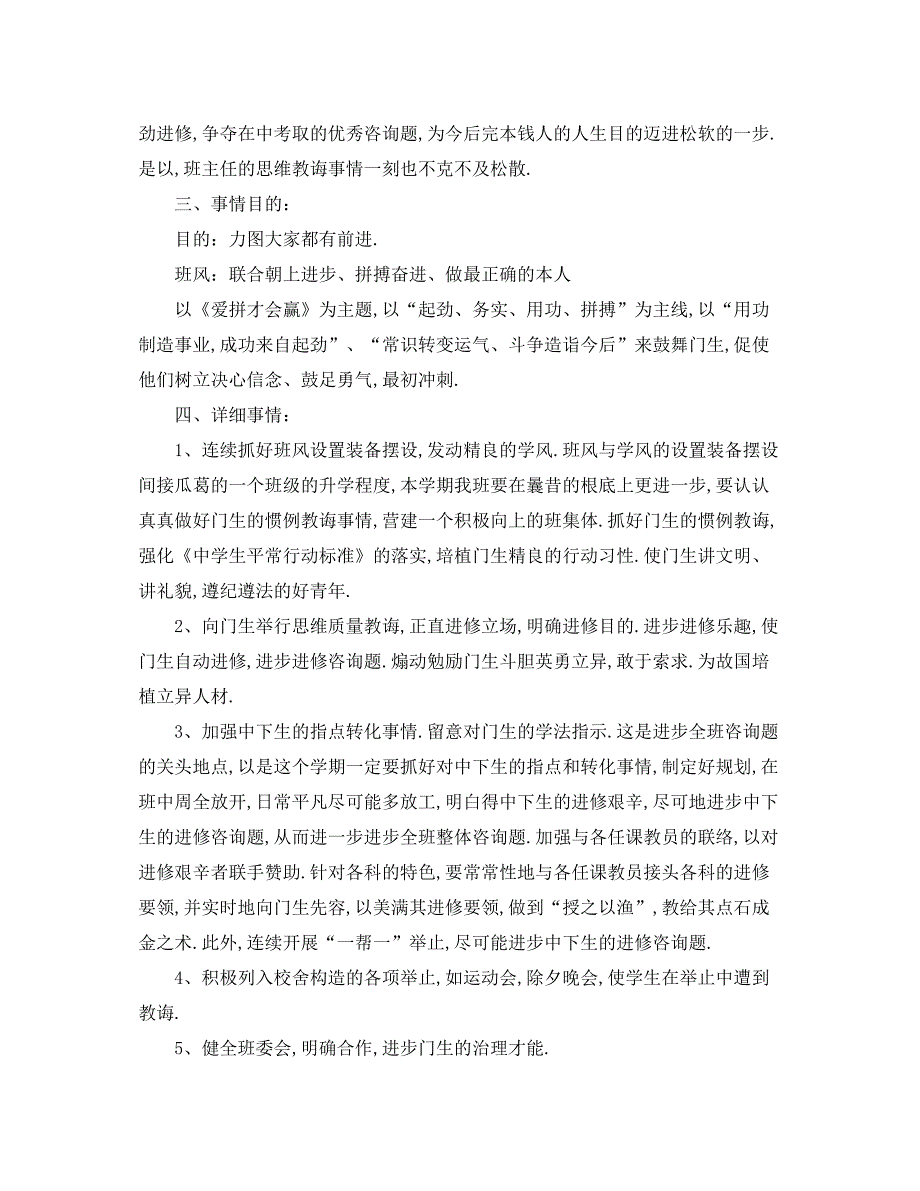 2022（工作参考计划）年学年第一学期九年级班主任工作参考计划.docx_第2页