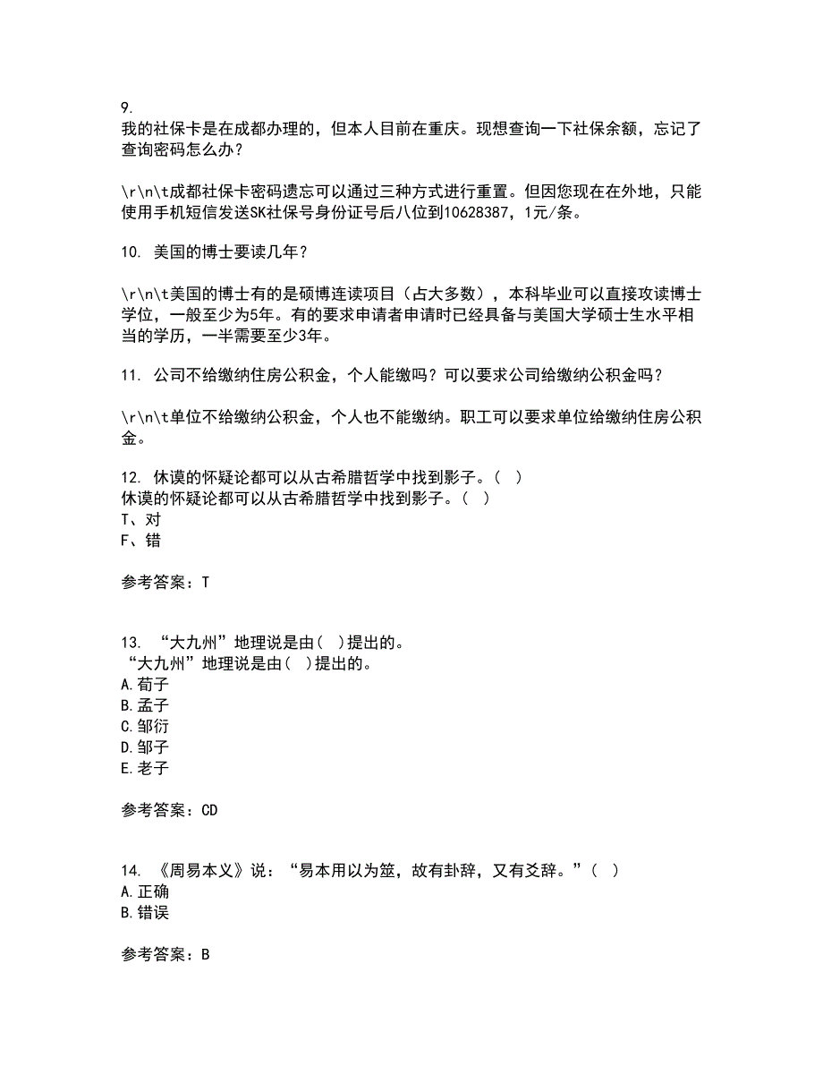 东北财经大学21秋《中西方管理思想与文化》平时作业二参考答案4_第3页