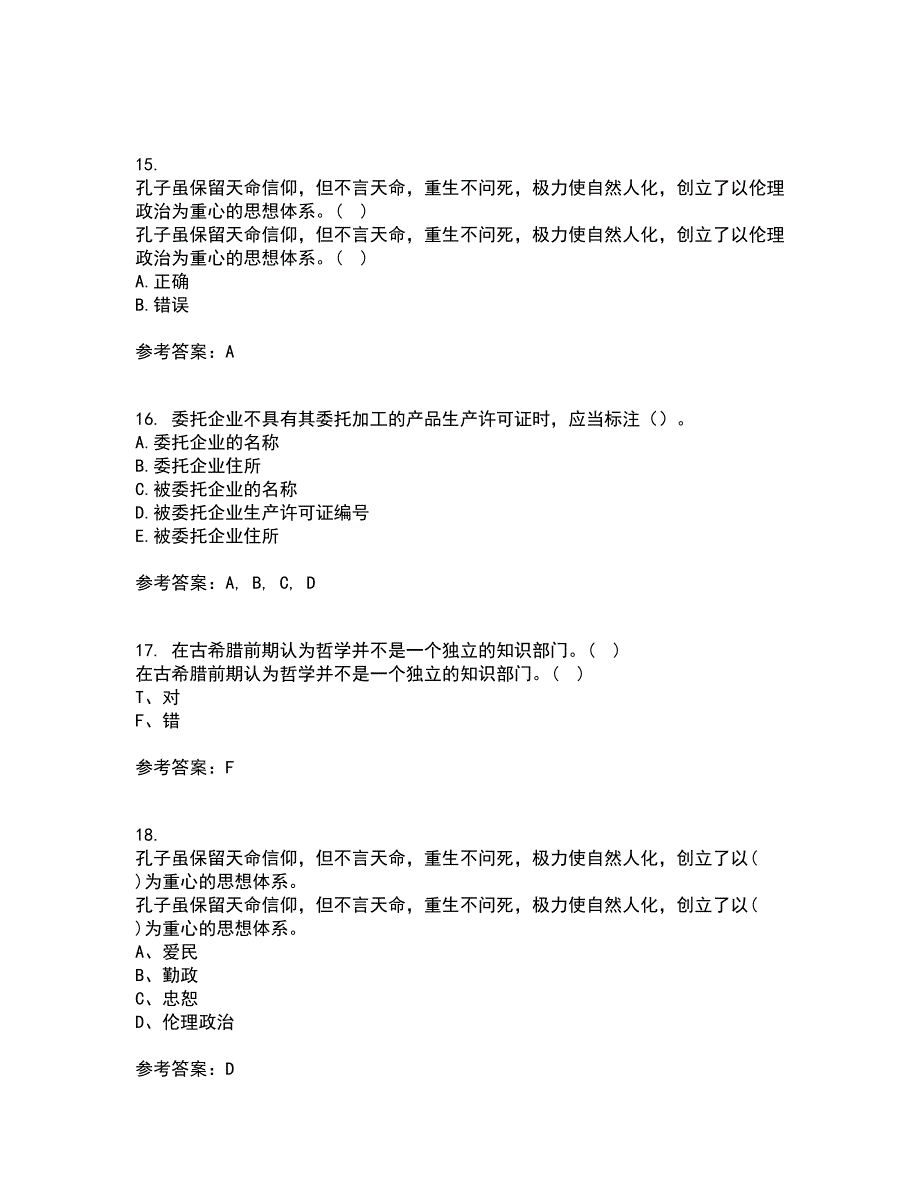 东北财经大学21秋《中西方管理思想与文化》平时作业二参考答案4_第4页