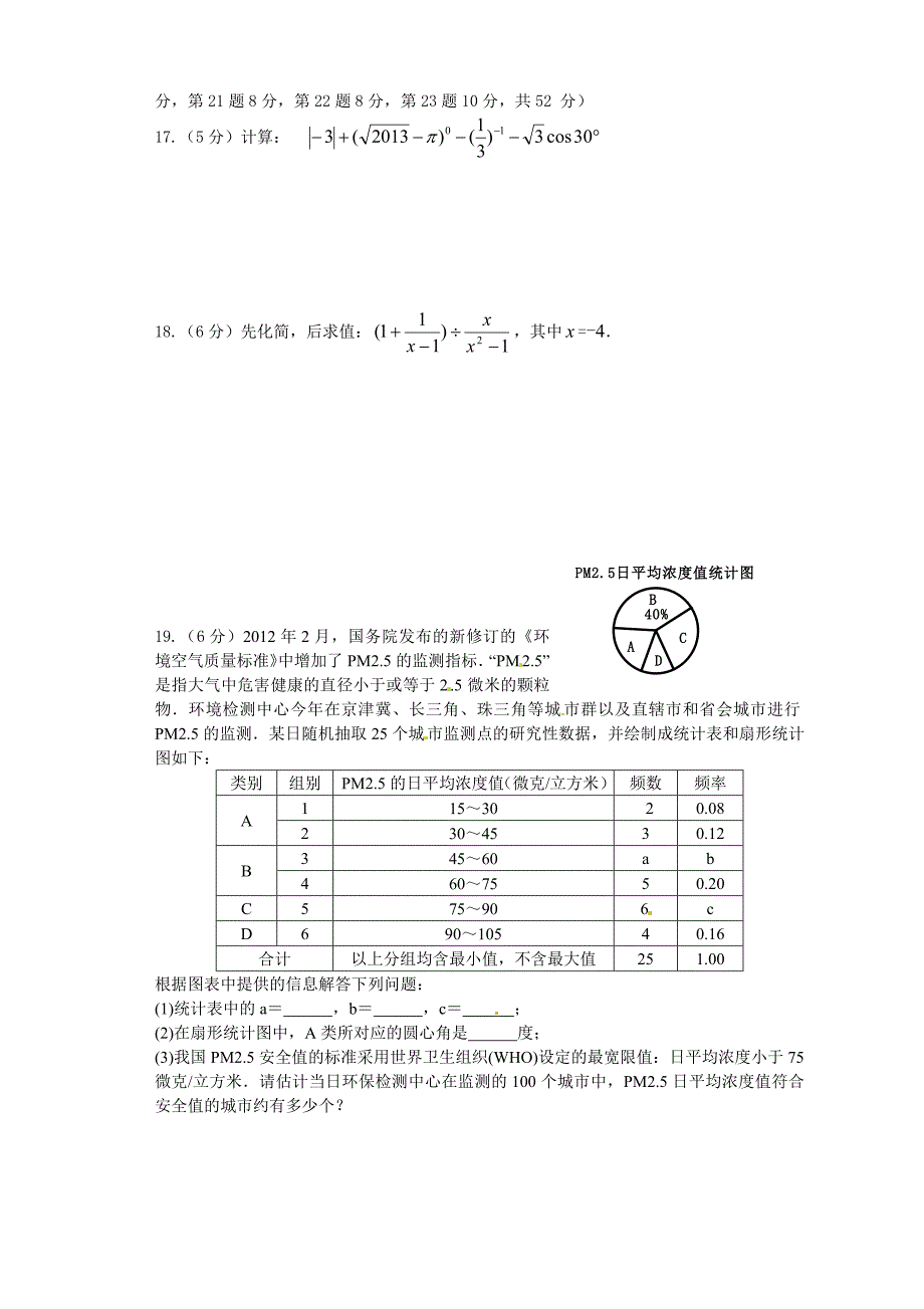 深圳市2014年初中毕业生学业考试数学模拟试卷含答案_第3页