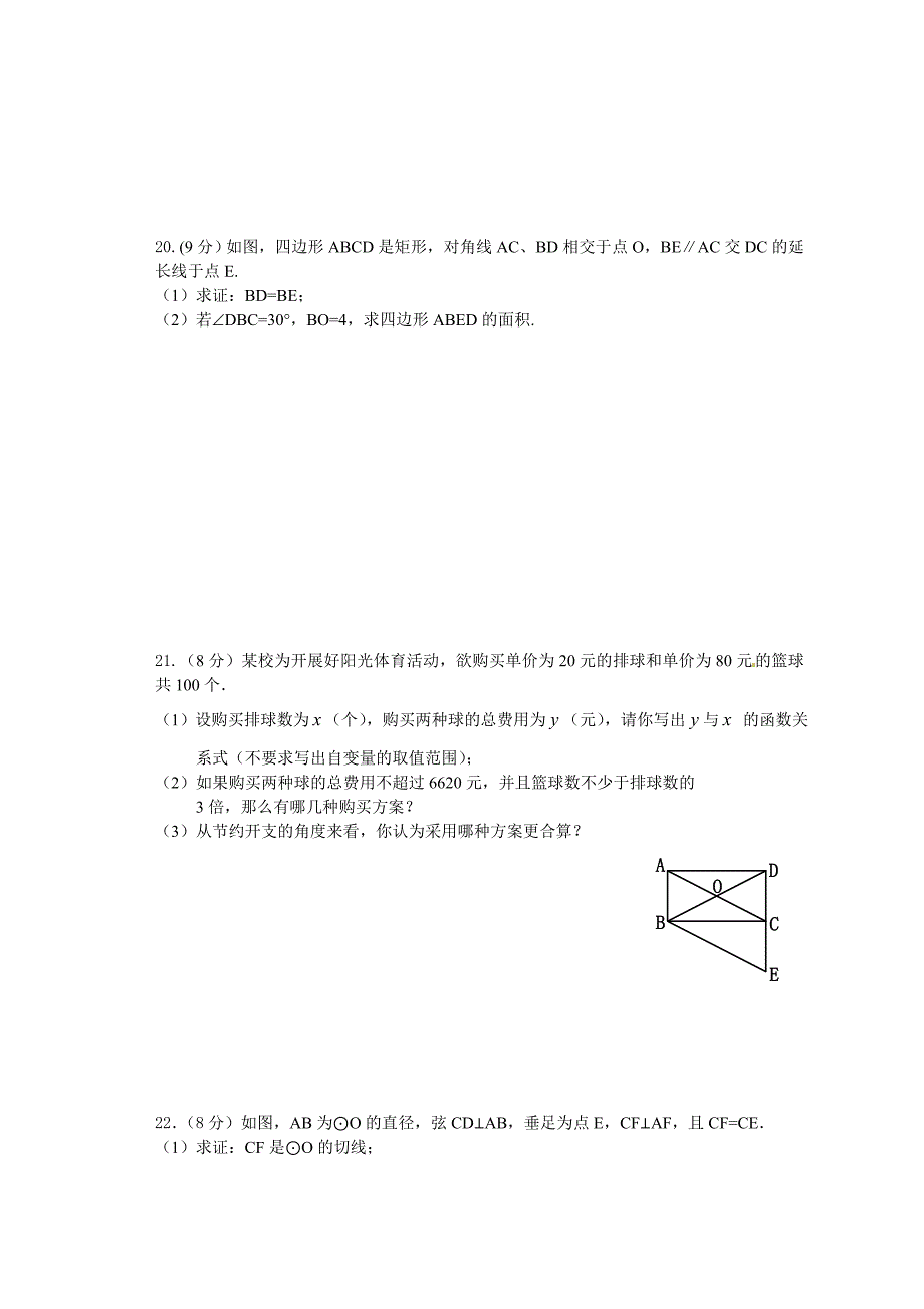 深圳市2014年初中毕业生学业考试数学模拟试卷含答案_第4页