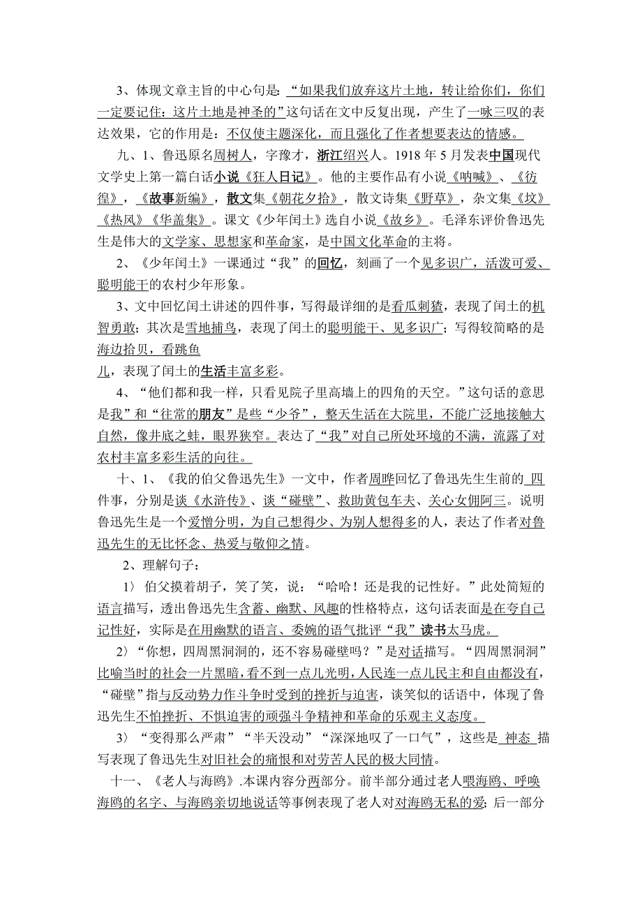 六年级语文上册期末复习资料.doc_第3页