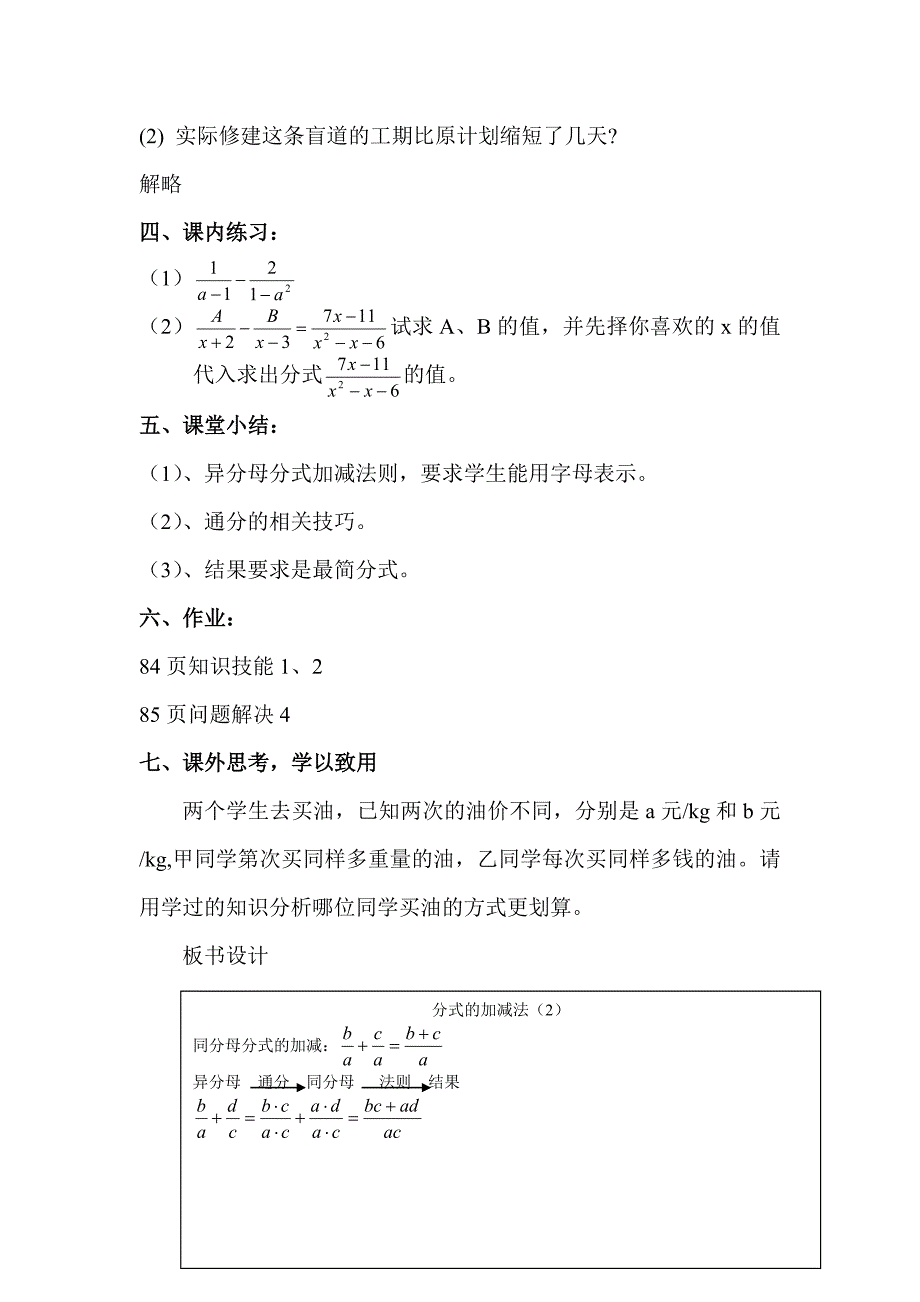 分式的加减法教学设计_第3页